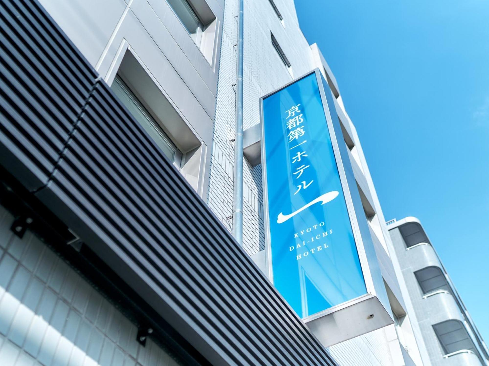 Kyoto Daiichi Hotel المظهر الخارجي الصورة