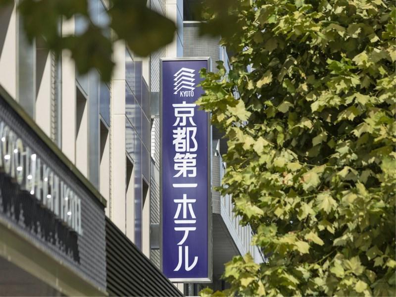 Kyoto Daiichi Hotel المظهر الخارجي الصورة